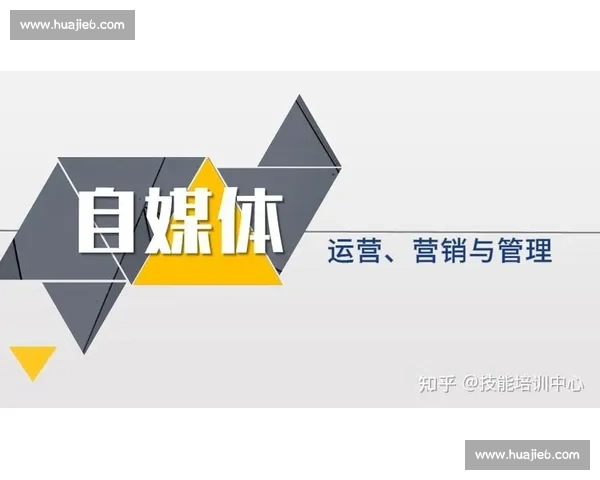 全面解析自媒体运营能否通过自学实现成功入门与持续成长之路的探
